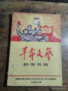 革命文藝創(chuàng)作交流與圖書(shū)出租 文化傳承與共享的雙重實(shí)踐